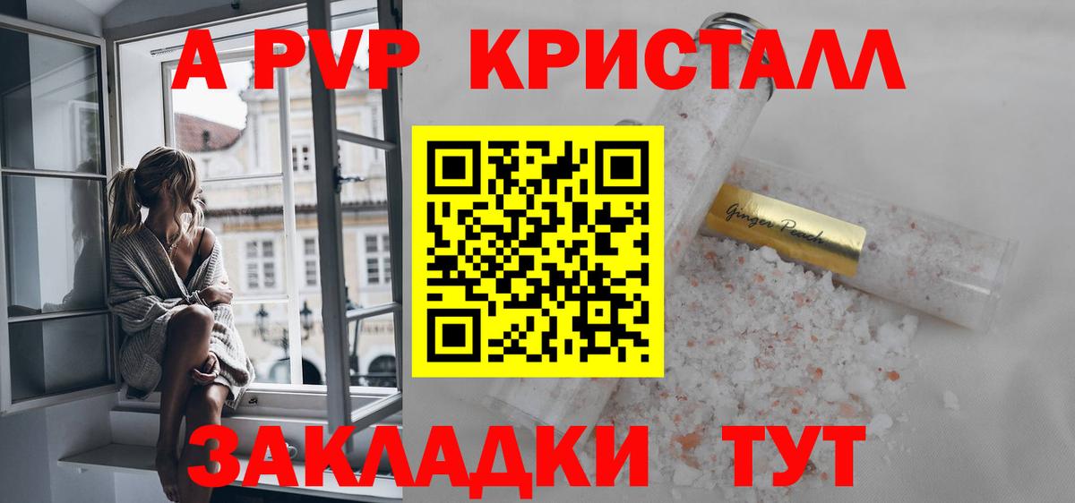 A PVP мука  Вход с VPN  Видное  A-PVP Соль  Alfa_PVP Соль 