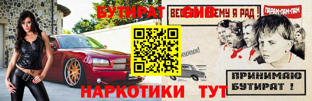 Бутират BDO 33% Видное