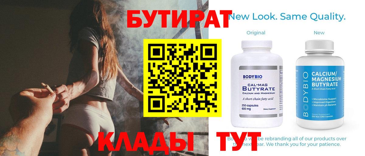 Видное  Бутират бутик  Вход с VPN 