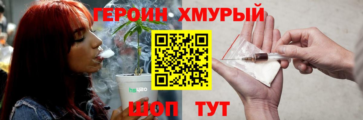Видное  ГЕРОИН VHQ  Вход с VPN 