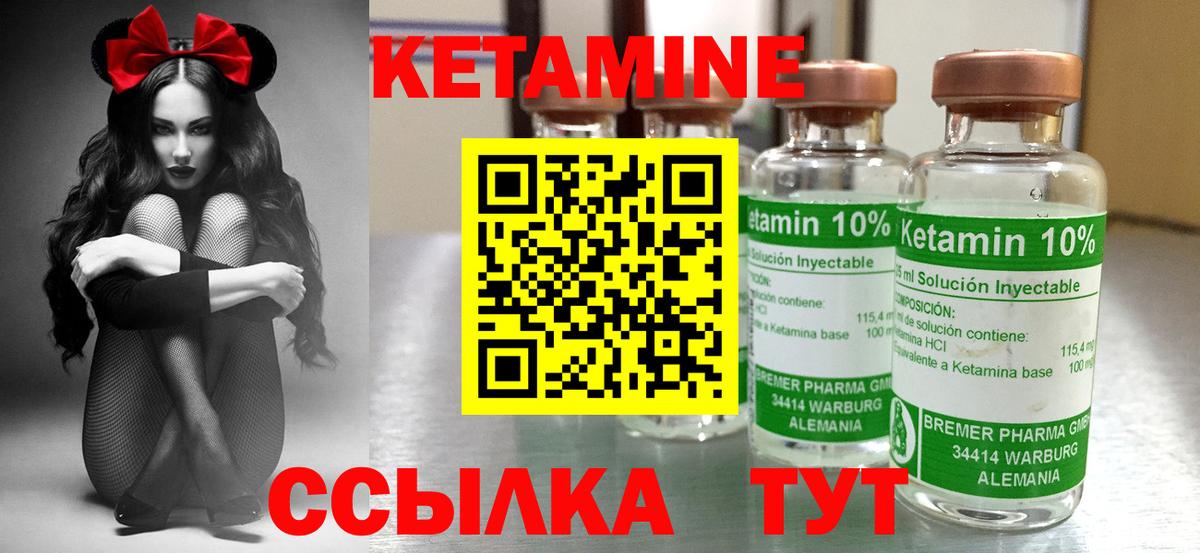 КЕТАМИН ketamine Видное