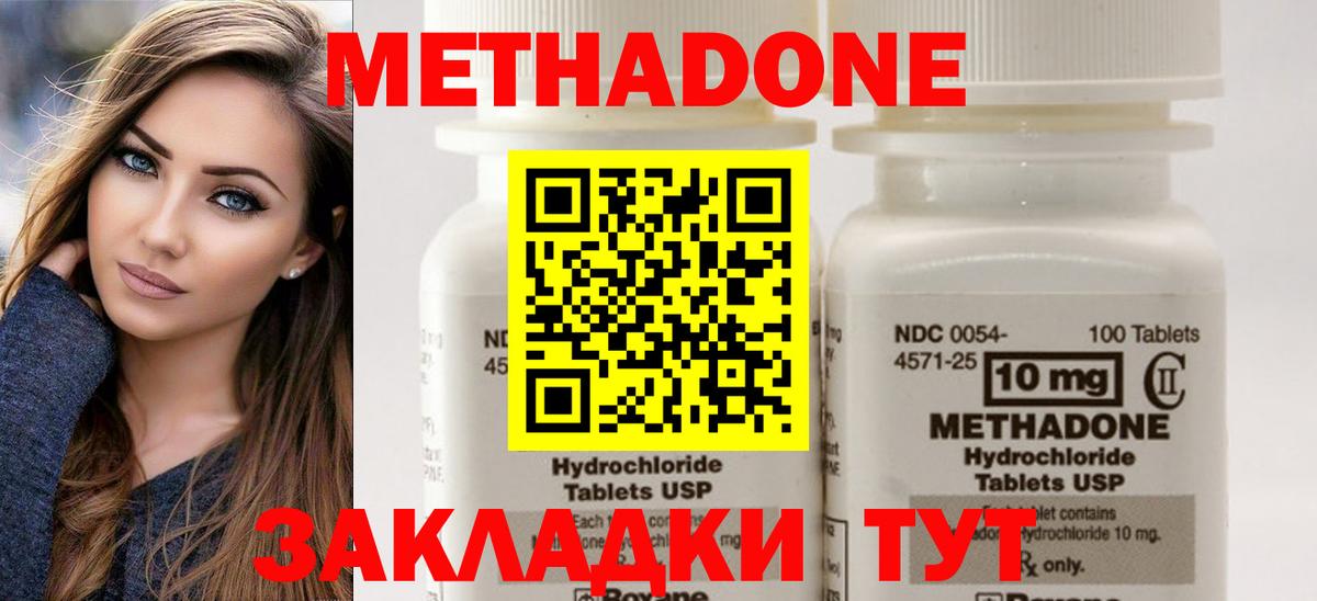 МЕТАДОН methadone  Метадон кристалл  Вход с VPN  Видное 