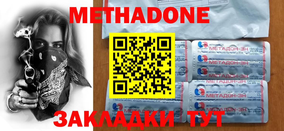 МЕТАДОН methadone Видное